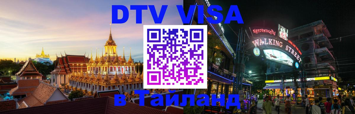 Visa в Таиланд Пхукет Visa в Таиланд Пхукет
